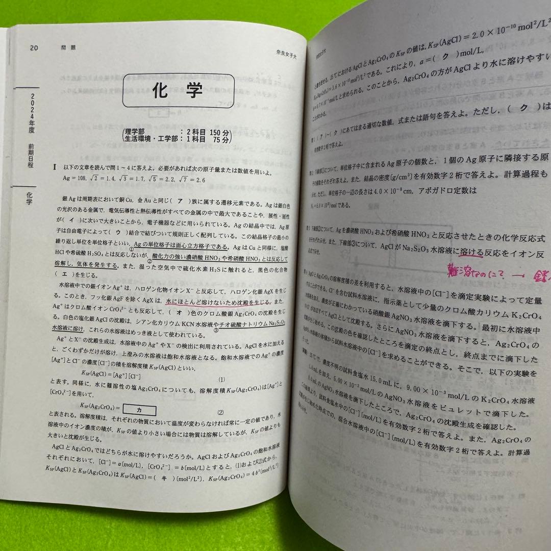 奈良女子大学　赤本　2016年～2024年 9年分