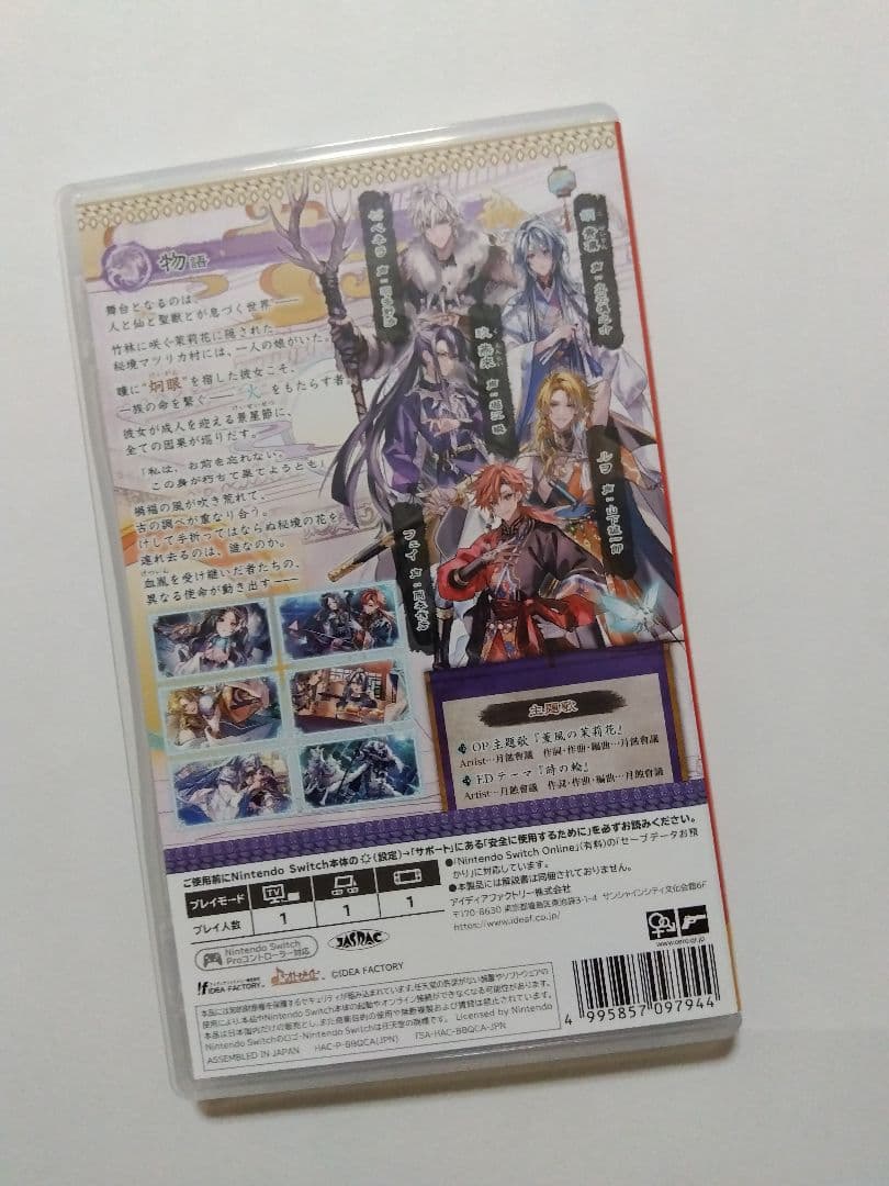 マツリカの炯-kEi- 天命胤異伝 switch　ゲームソフト　カードセット