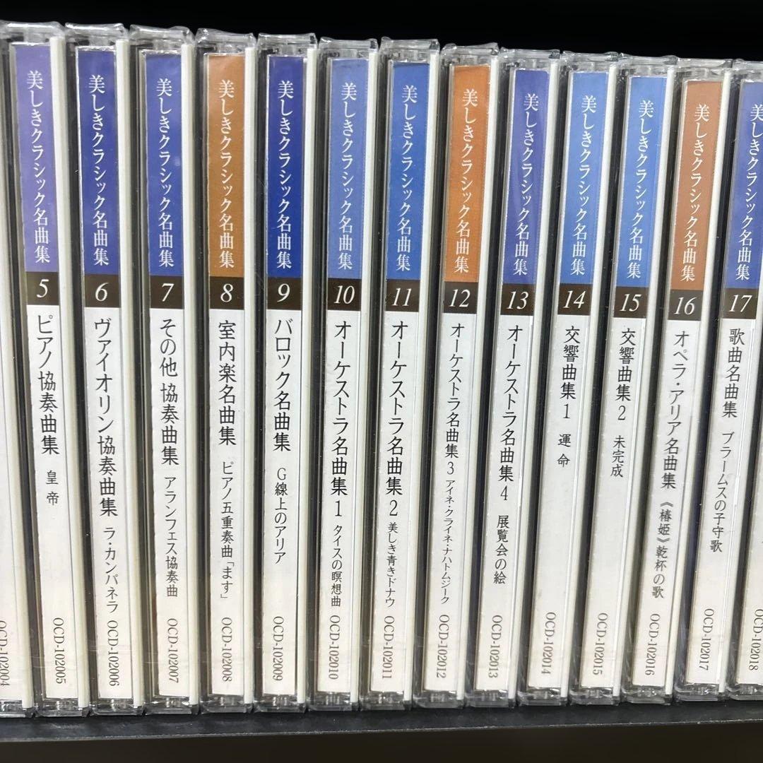 ［CD］ユーキャン 美しきクラシック名曲集 全18巻 2〜18巻未開封