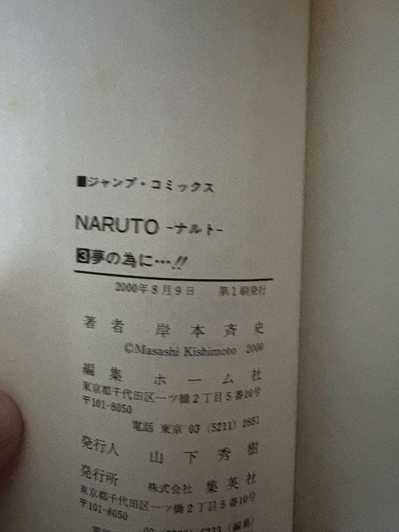 NARUTO 初版　3巻