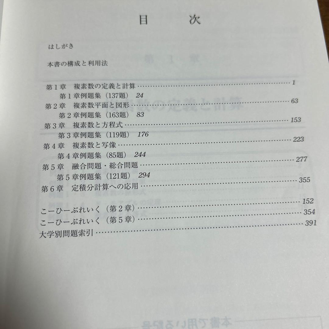 複素数の解法研究　聖文新社