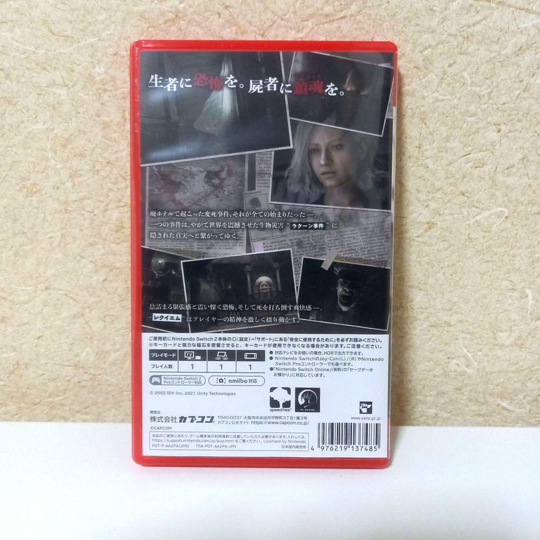 バイオハザードレクイエム Switch2
