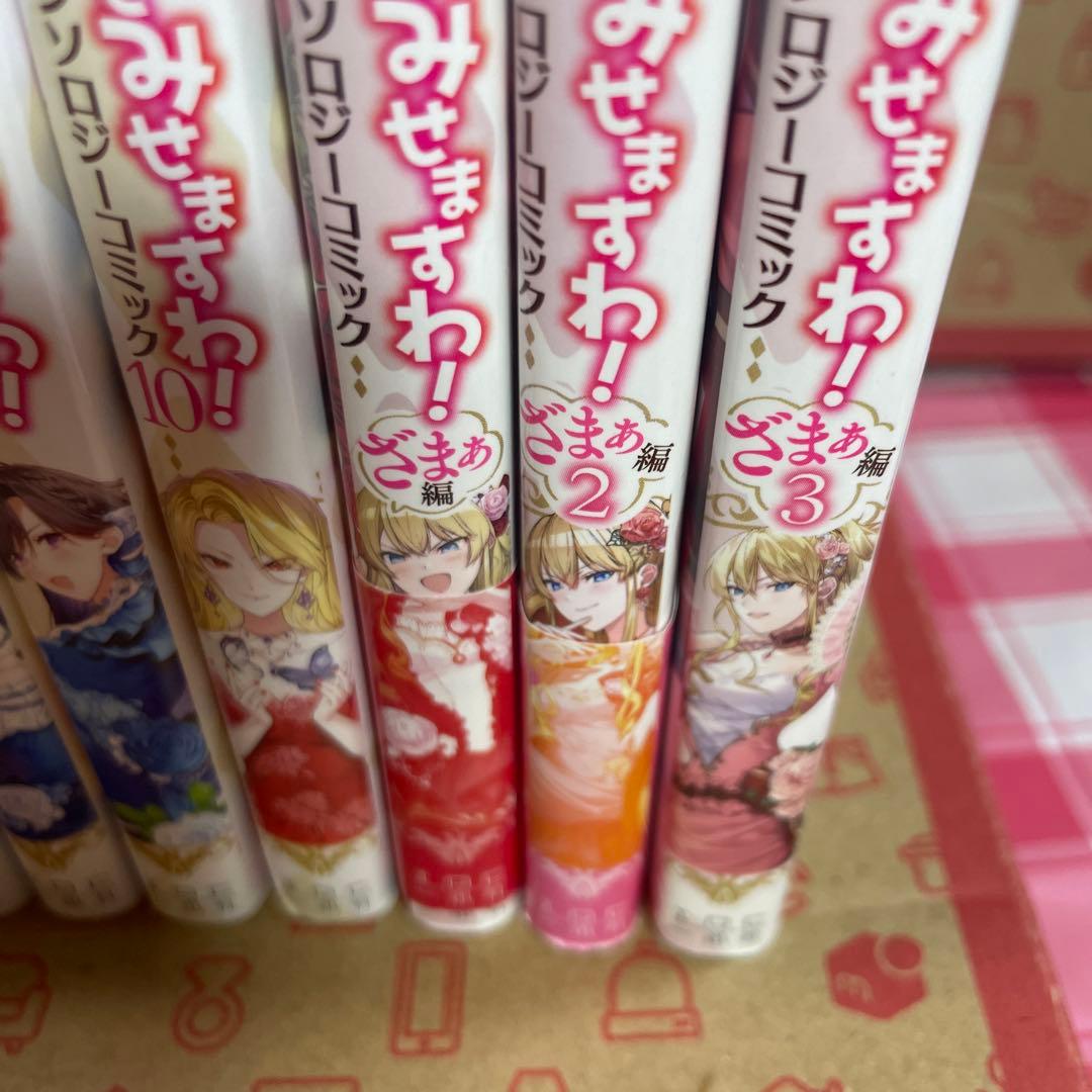 悪役令嬢ですが、幸せになってみせますわ! 1〜10+ざまぁ1.2.3
