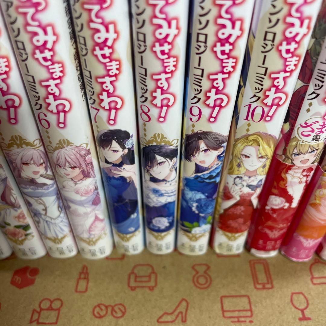 悪役令嬢ですが、幸せになってみせますわ! 1〜10+ざまぁ1.2.3