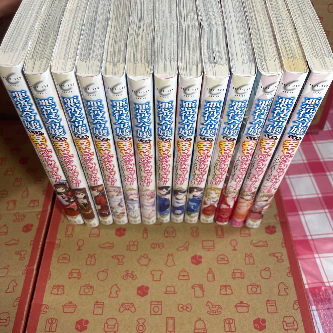悪役令嬢ですが、幸せになってみせますわ! 1〜10+ざまぁ1.2.3