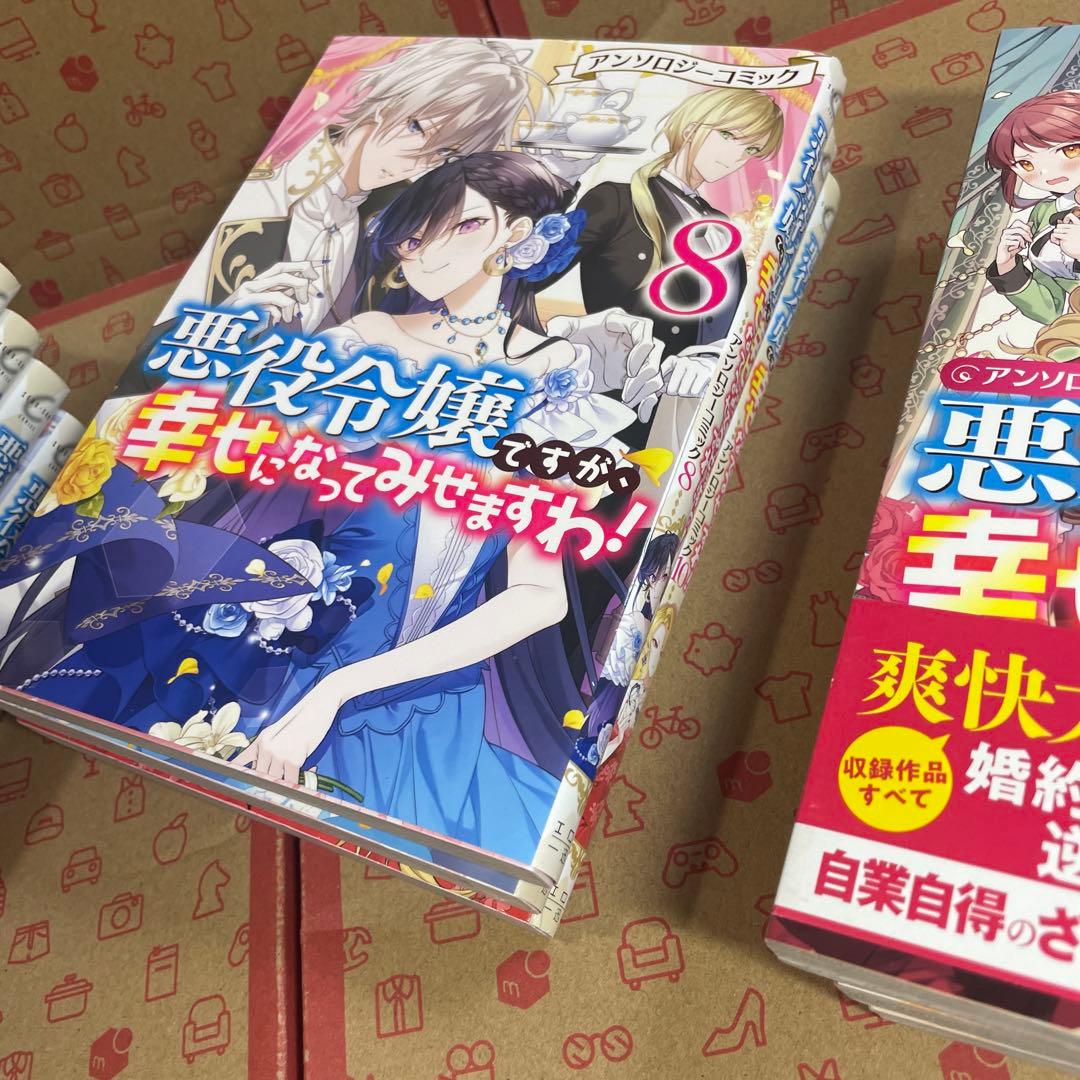 悪役令嬢ですが、幸せになってみせますわ! 1〜10+ざまぁ1.2.3