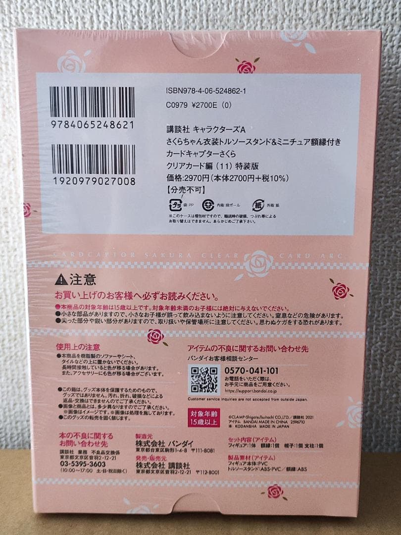 【新品未開封】カードキャプターさくら クリアカード編 (11) 特装版