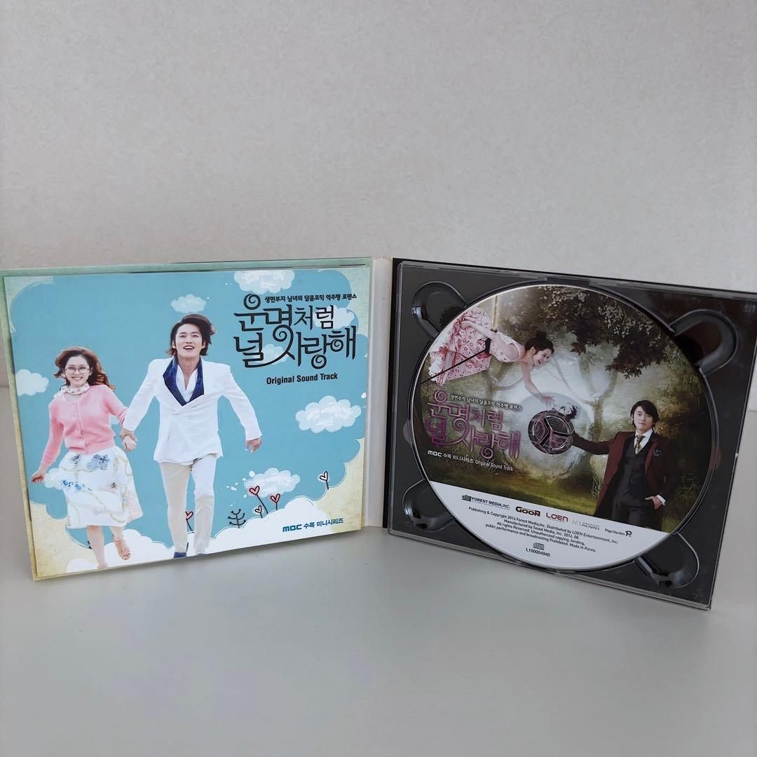 韓国ドラマ『運命のように君を愛してる』ost 韓国盤