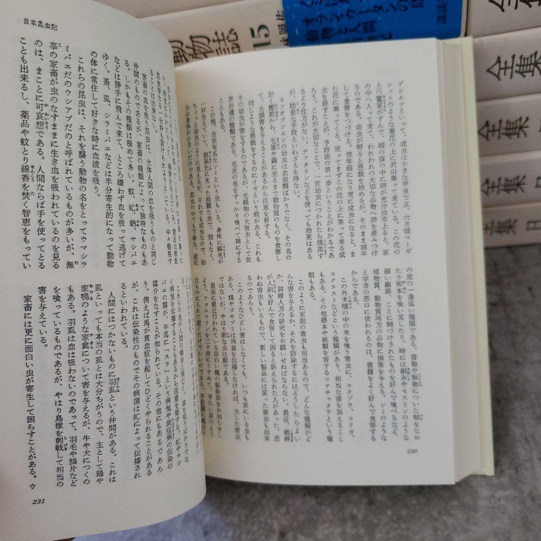 全集 日本動物誌 全巻／全30巻 講談社 帯付