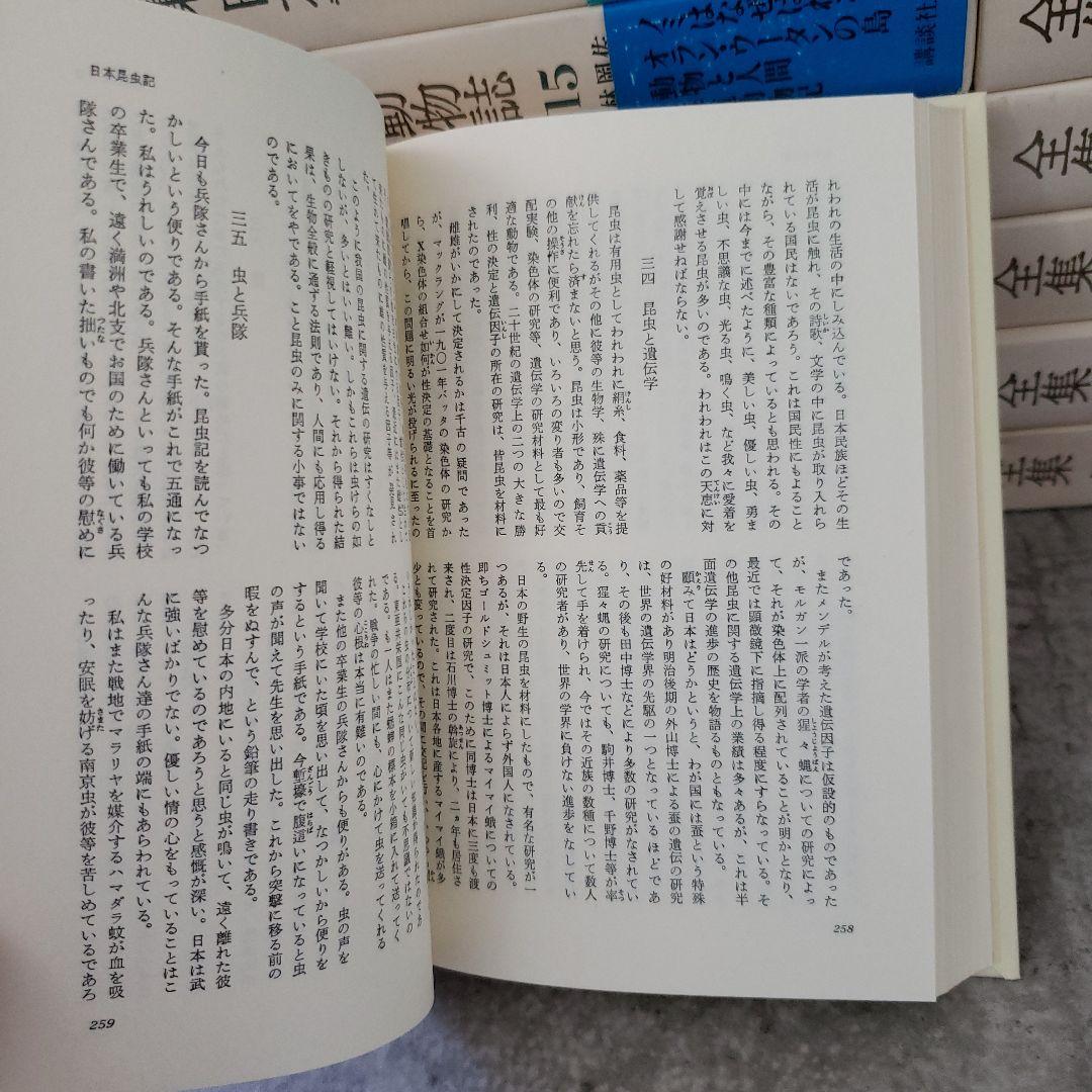 全集 日本動物誌 全巻／全30巻 講談社 帯付