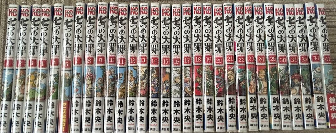 七つの大罪
