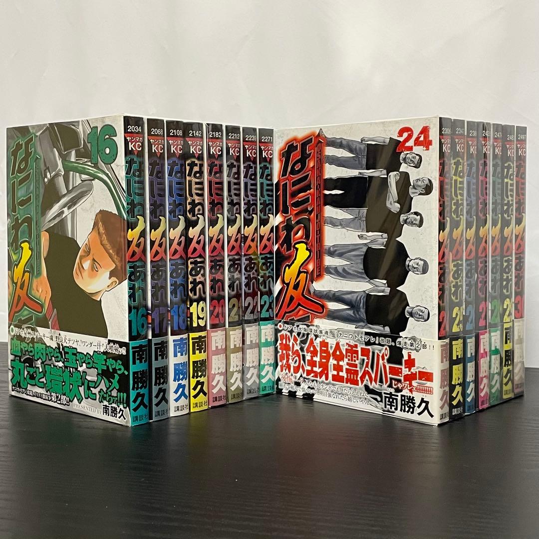 【美品】 なにわ友あれ 16-30巻 全巻初版/帯付き