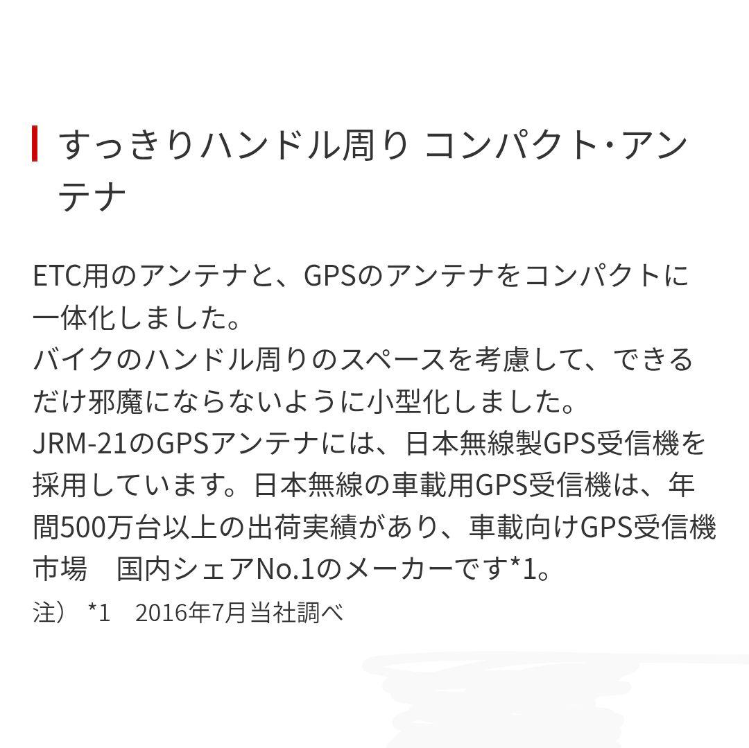 バイク用　ETC　車載器　日本無線　JRM21 2.0　【1151】