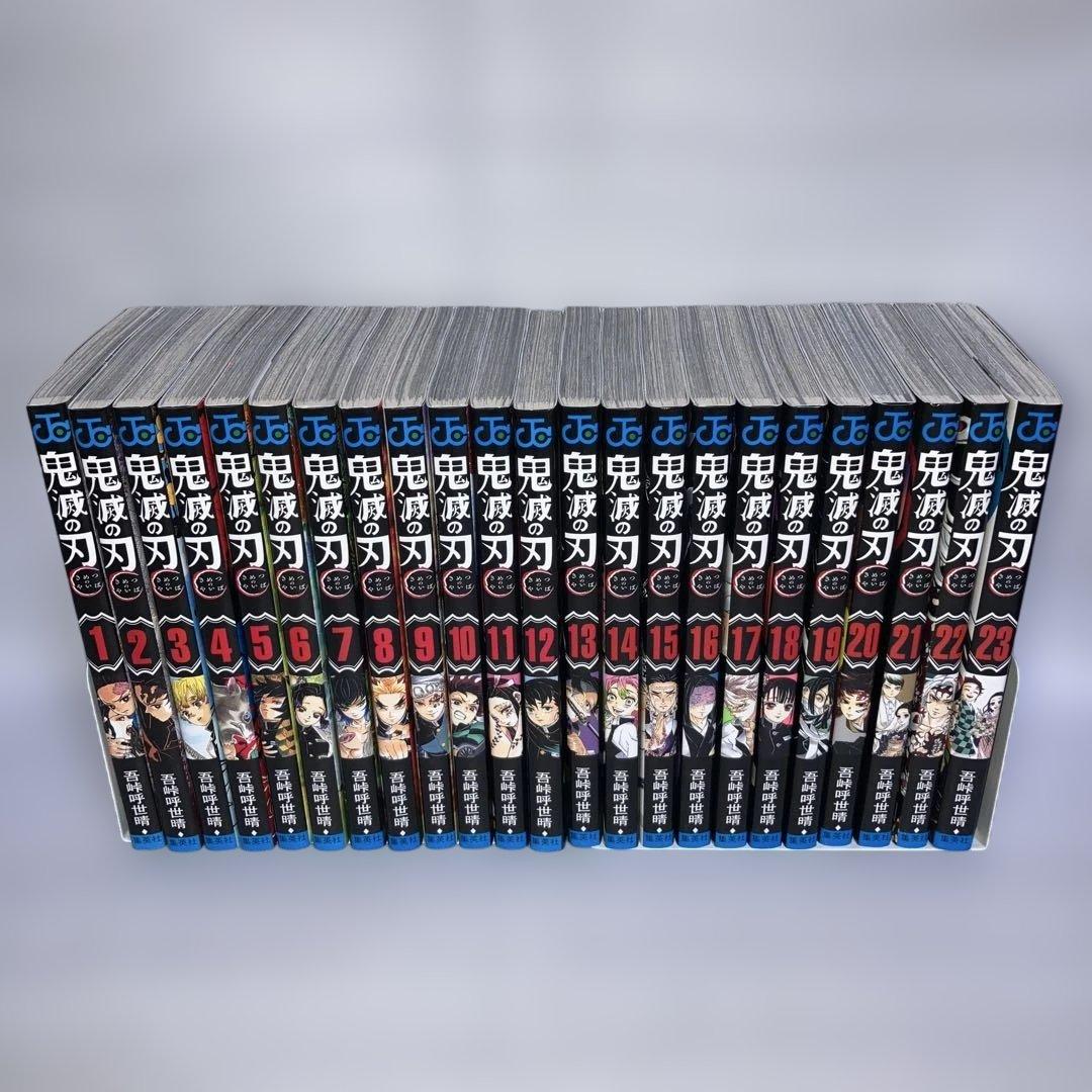 鬼滅の刃 全1-23巻セット①
