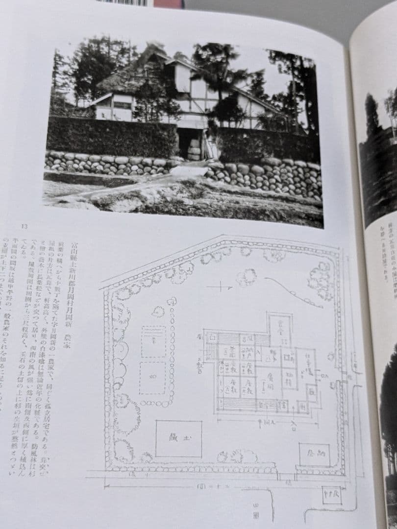 写真集　よみがえる古民家ー緑草会編『民家図集』