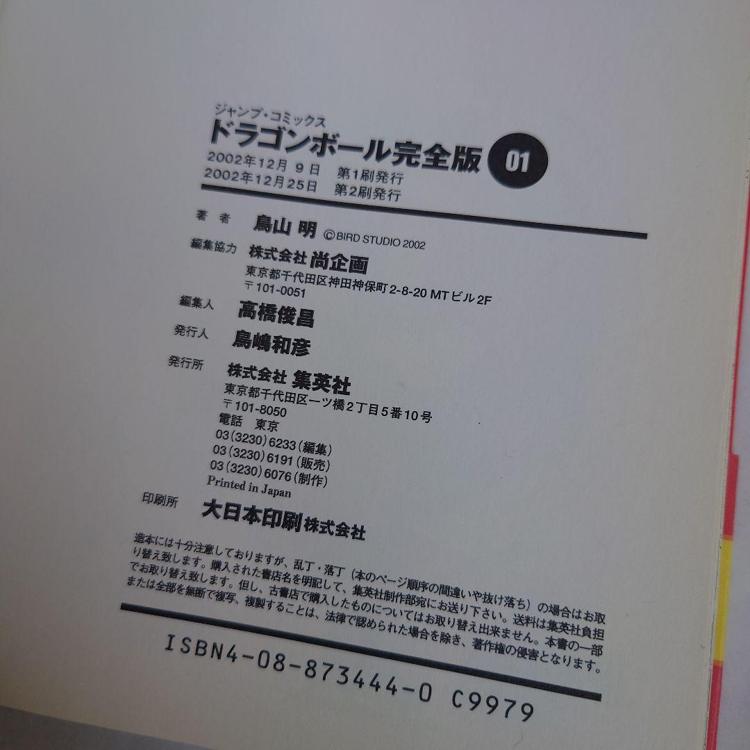 ドラゴンボール 完全版 1~25巻セット
