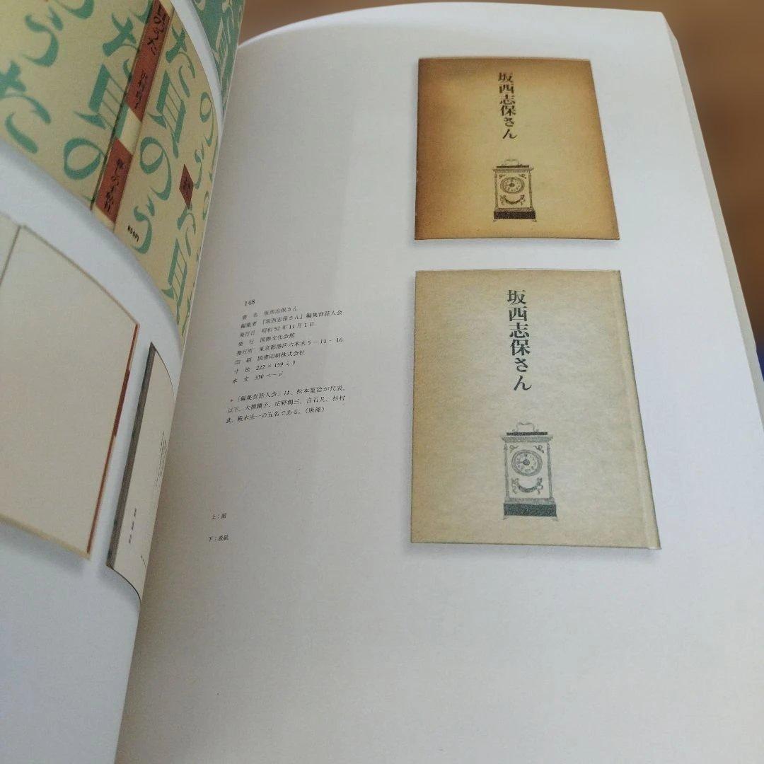 花森安治装釘集成　2016年 初版1刷　282P ⚠️1枚意図しないオレ跡