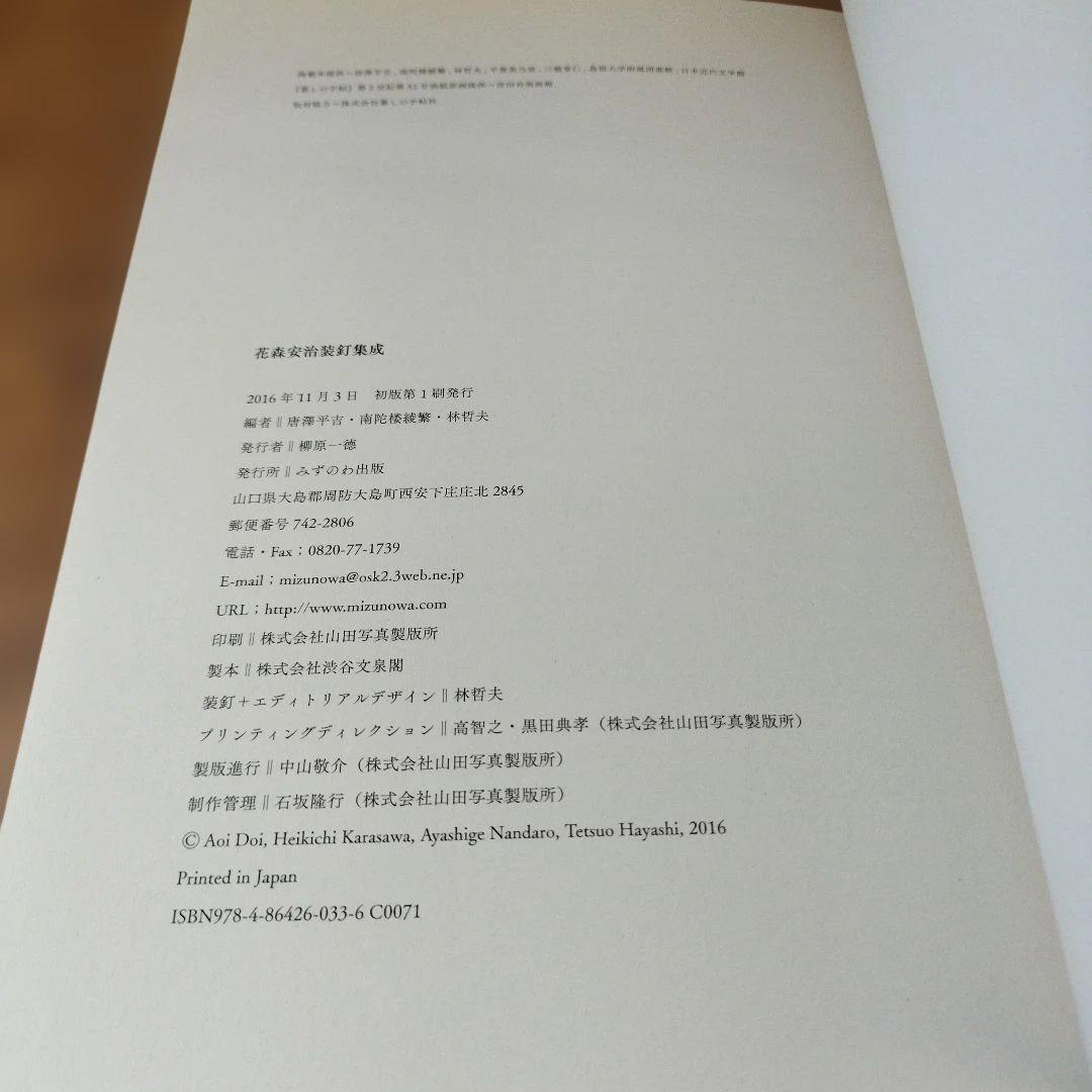 花森安治装釘集成　2016年 初版1刷　282P ⚠️1枚意図しないオレ跡