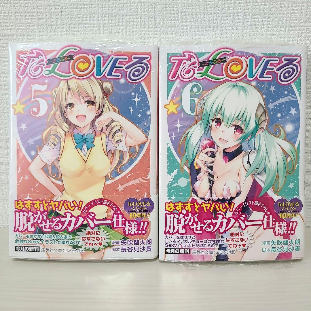 To LOVEる―とらぶる 集英社文庫 コミック版 全巻まとめ