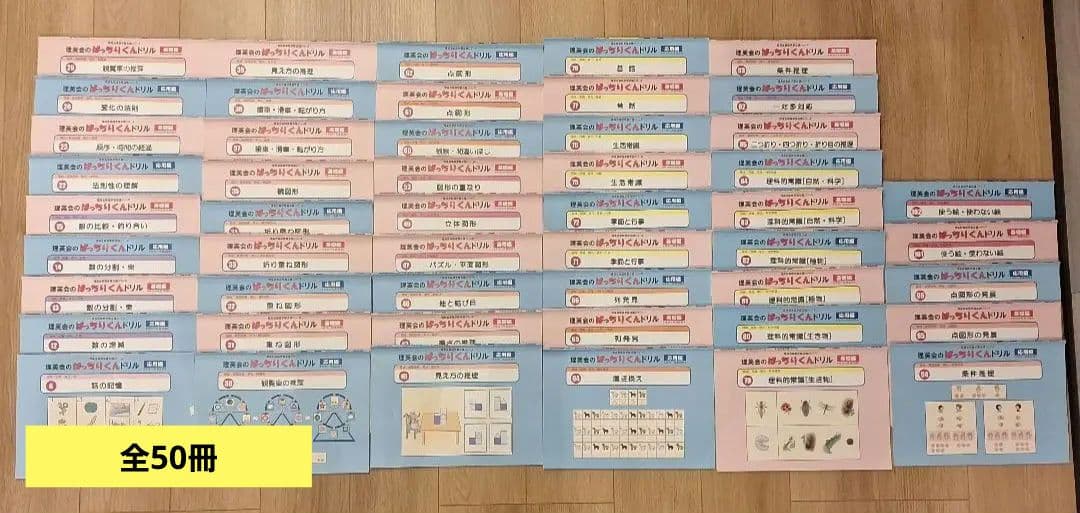 理英会　ばっちりくんドリル　基礎編/応用編　50冊