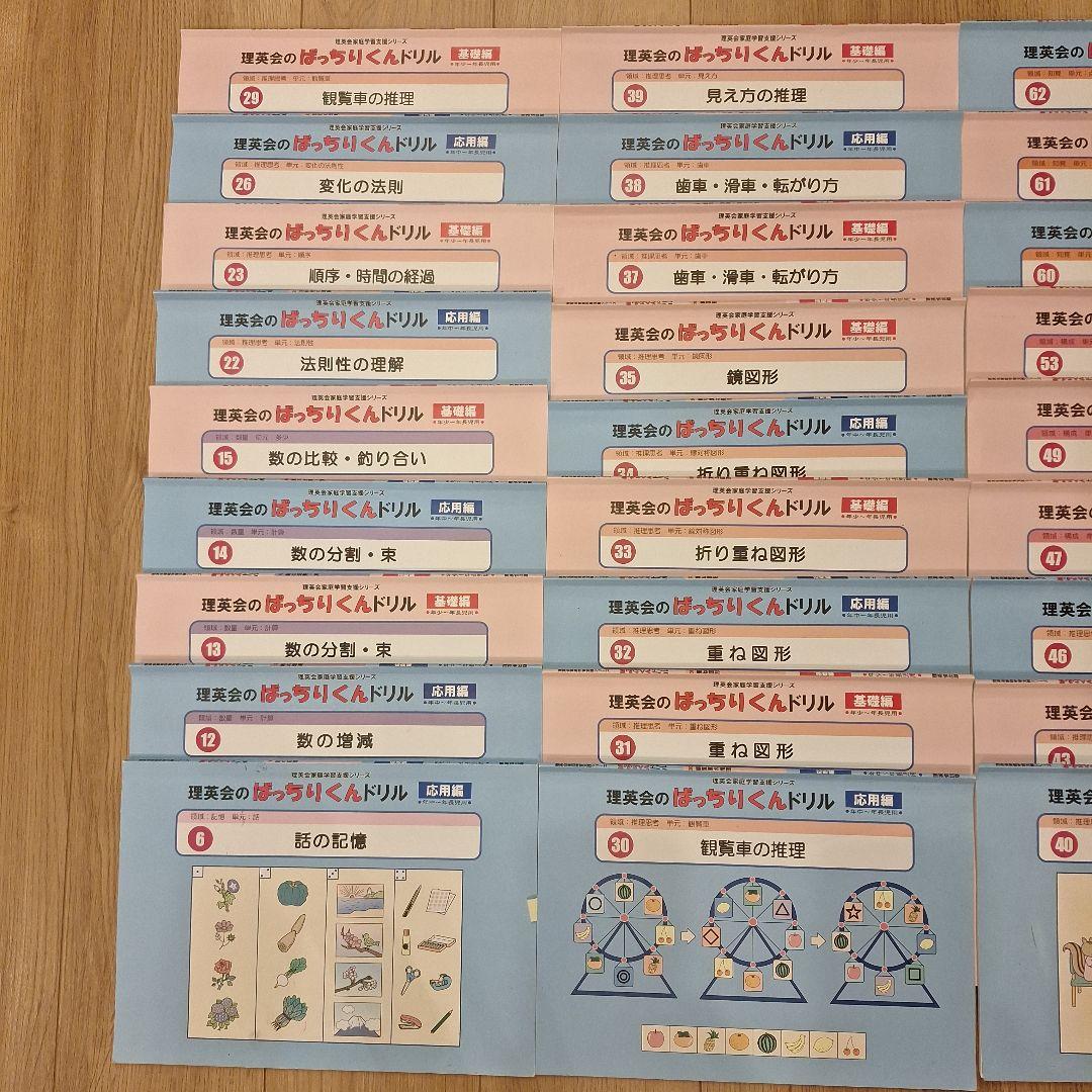 理英会　ばっちりくんドリル　基礎編/応用編　50冊