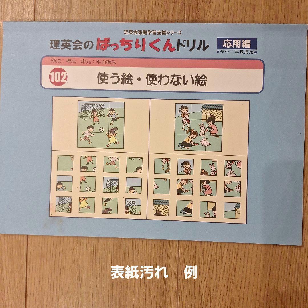 理英会　ばっちりくんドリル　基礎編/応用編　50冊