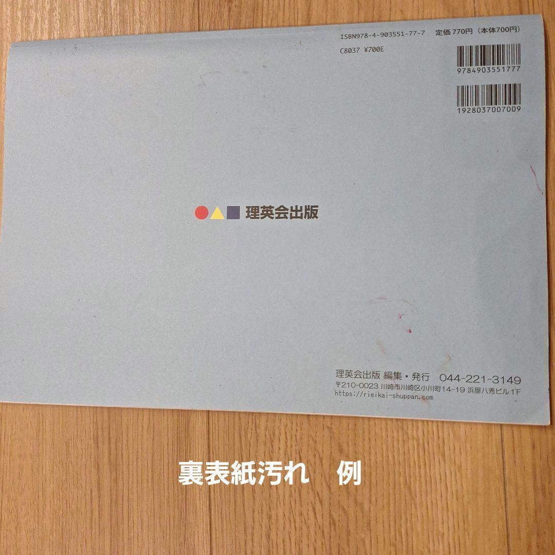 理英会　ばっちりくんドリル　基礎編/応用編　50冊