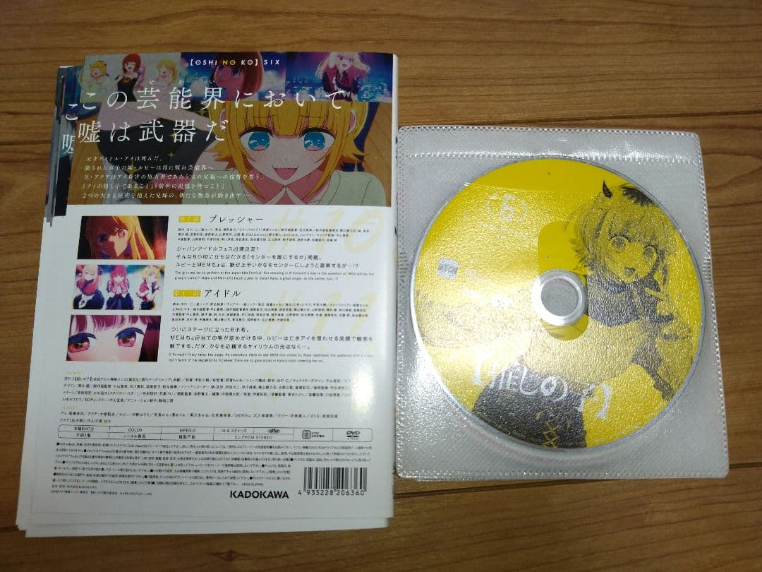 推しの子　アニメ　DVD 全6巻　全巻セット
