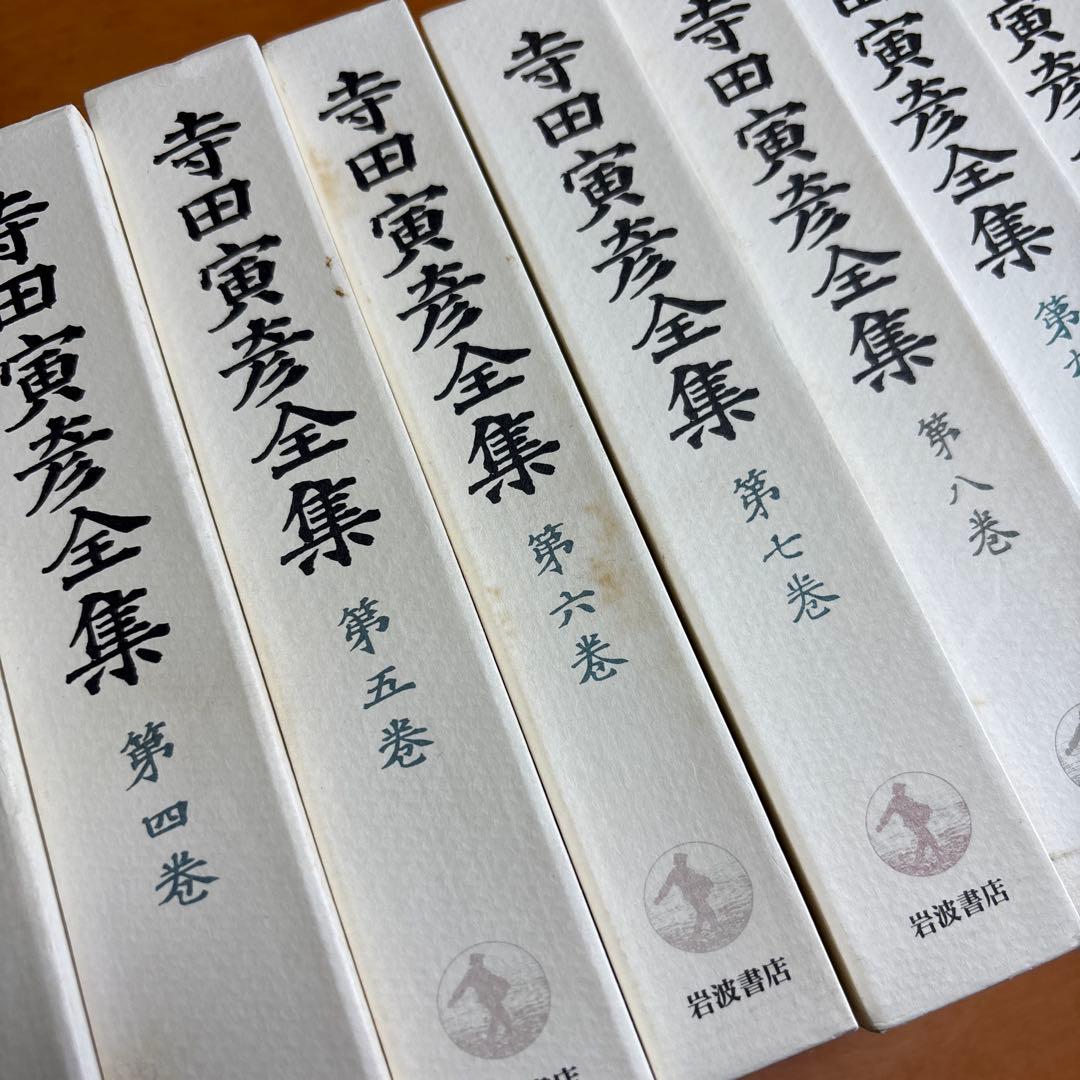 寺田寅彦全集 第1.4.5.6.7.8.9.10.11.12.13巻の11巻