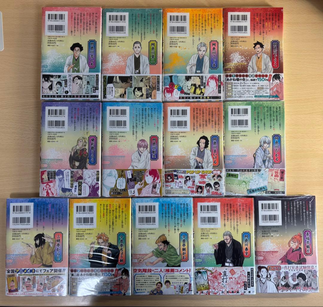 【初版帯付き美品】あかね噺 1〜13巻 末永裕樹 馬上鷹将 アニメ化 ジャンプ