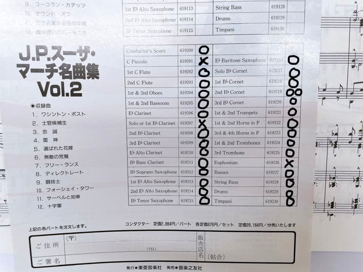 【絶版本・希少】J.P.スーザ・マーチ名曲集 vol.2 セット