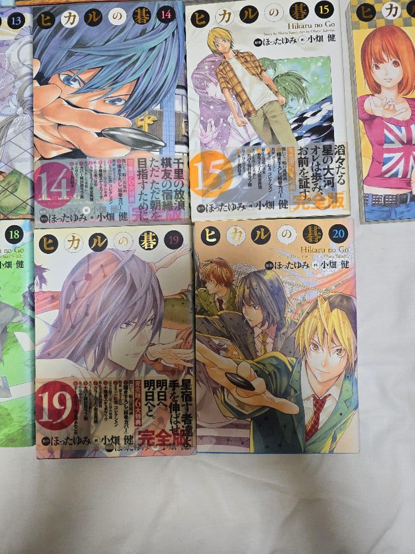 ヒカルの碁　 完全版　小畑健　ほったゆみ　全巻セット 1〜20巻　完結
