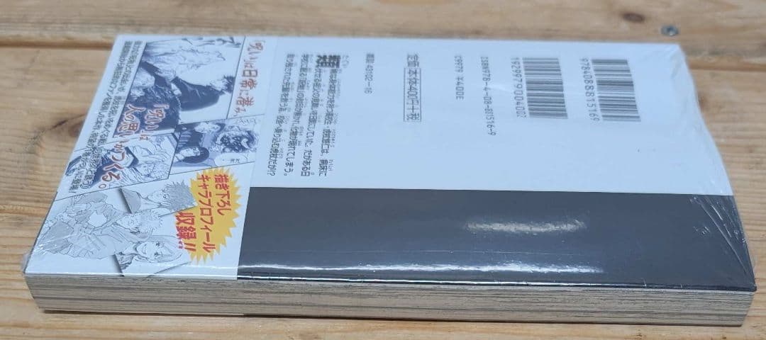 未読 初版 呪術廻戦 1巻 シュリンク