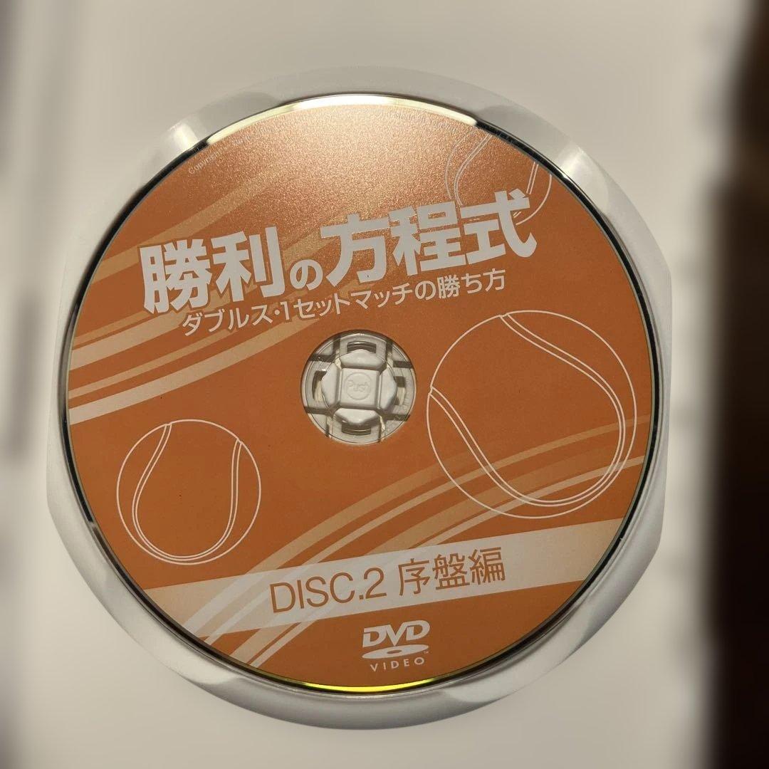 テニス　勝利の方程式 DVDシリーズ 4枚組
