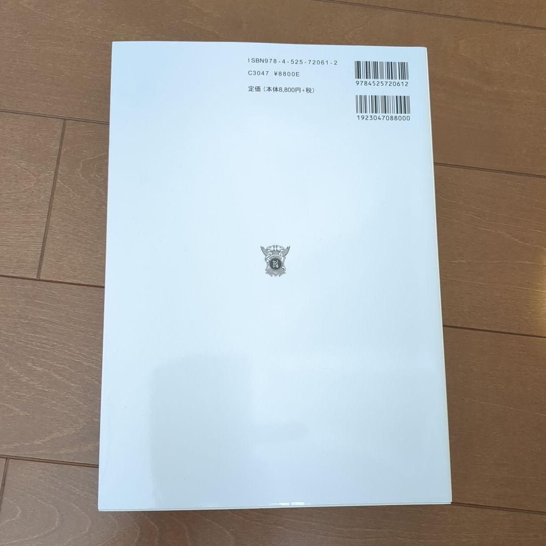 みてわかる薬学 図解 薬理学