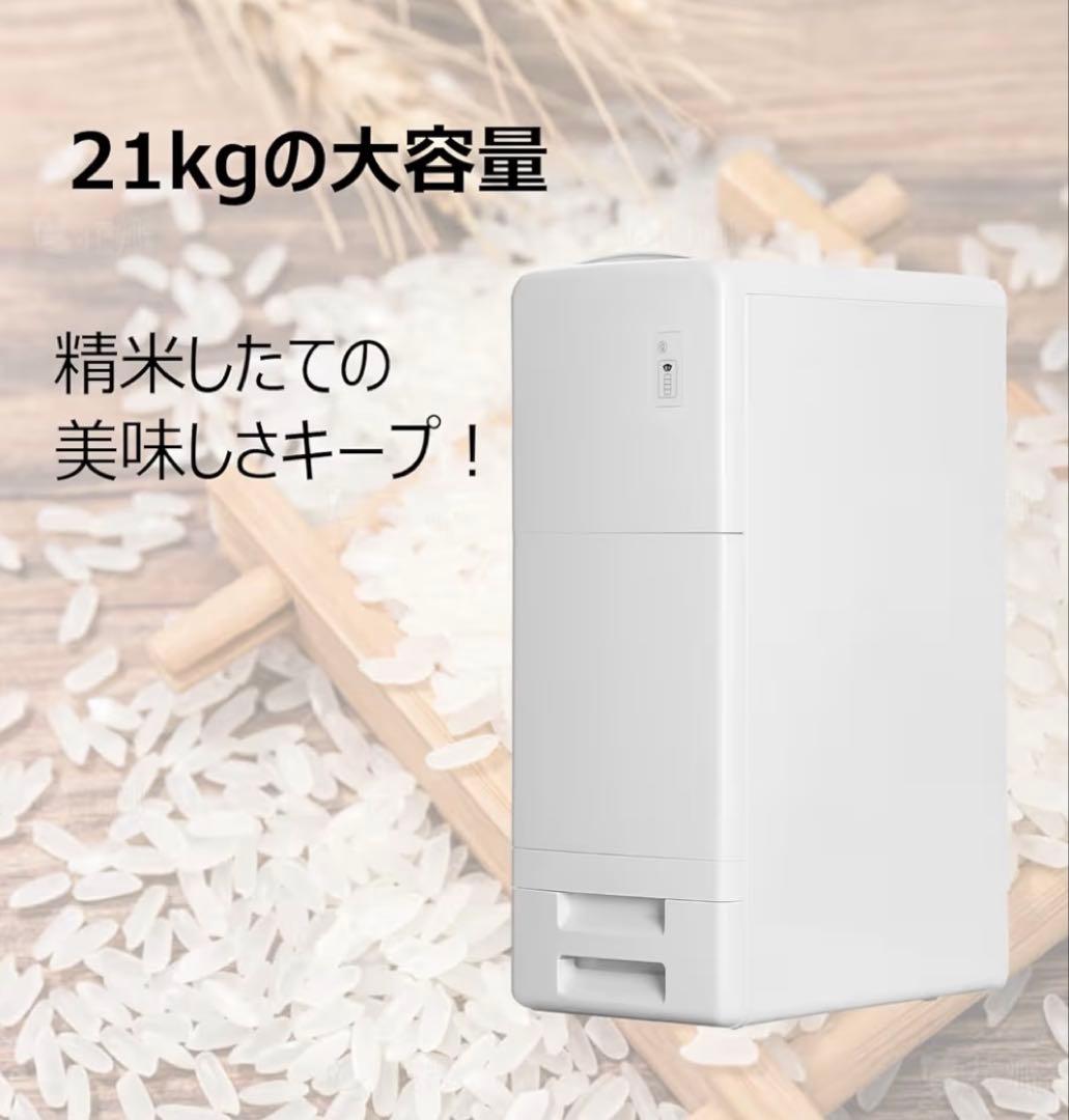 【未使用】保冷米びつ21KG 大容量　米びつ冷蔵庫 お米冷蔵保存 密閉湿気防止