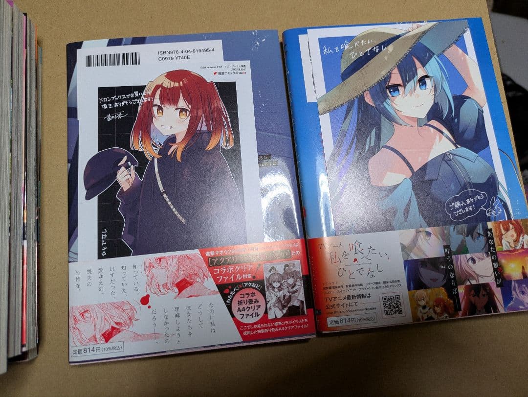 私を喰べたい、ひとでなし 全11巻セット 特典付き