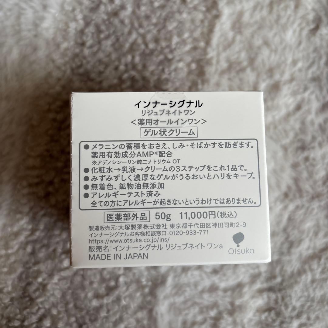 インナーシグナル リジュブネイトワン50g