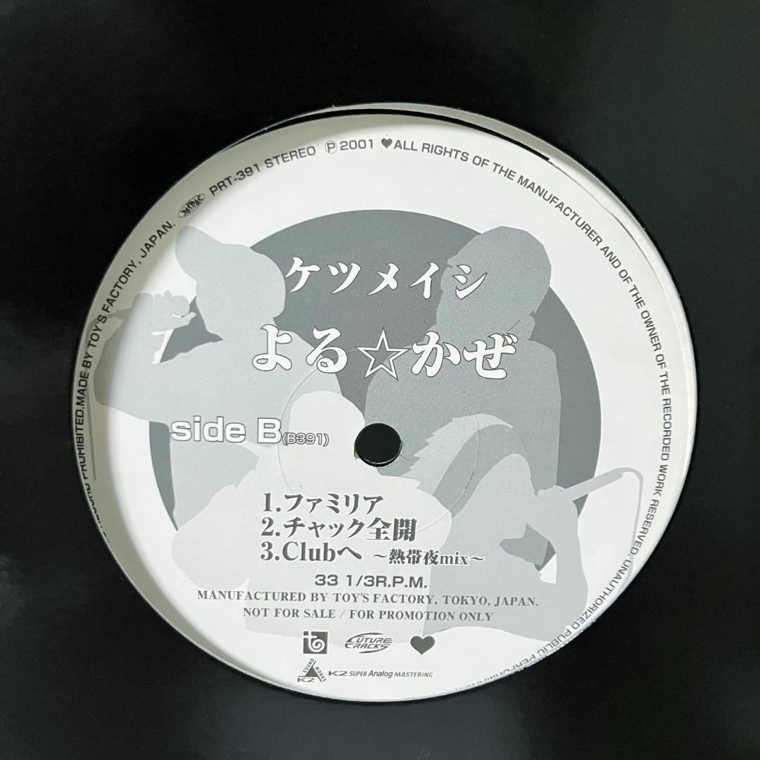 F*O様 【プロモ盤】ケツメイシ よる☆かぜ ファミリア Clubへ 熱帯夜mi
