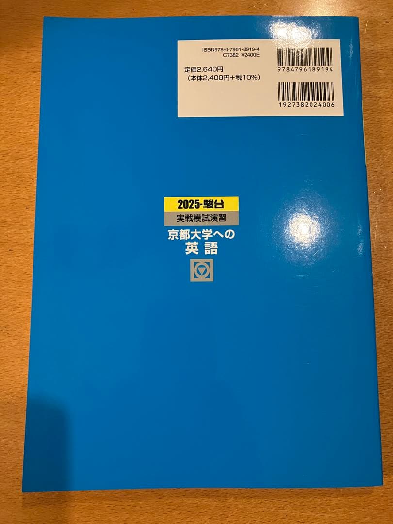 駿台 2025 実戦模試演習 京都大学への数学 理科 英語 国語