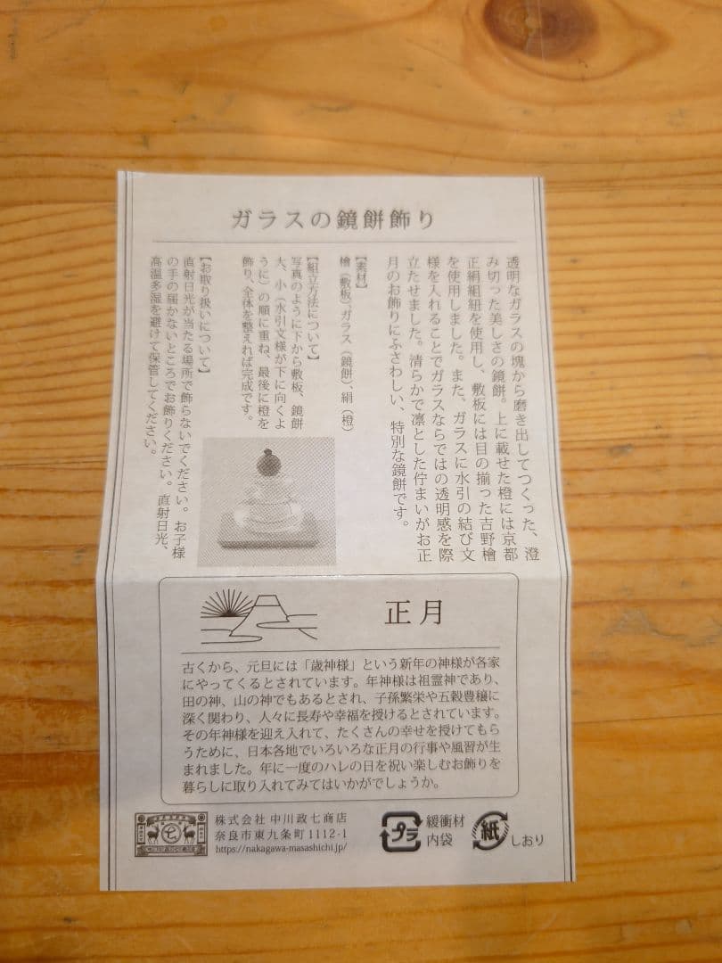 美品★中川政七商店「ガラスの鏡餅飾り」★お正月飾り