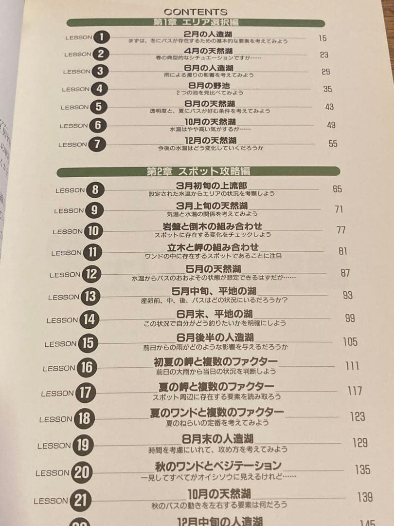 田辺哲男　バズフィッシング道場、　バス釣りストロングパターン等　４冊セット