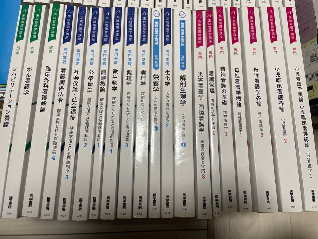 【まとめ売り】看護師教科書　医学書院　系統看護学講座