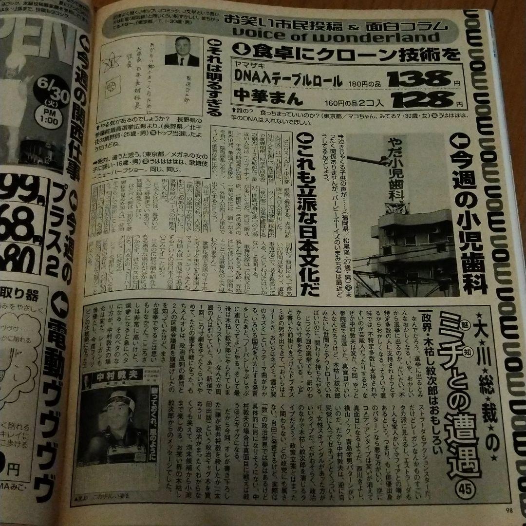 続き…宝島　1998年9月2日