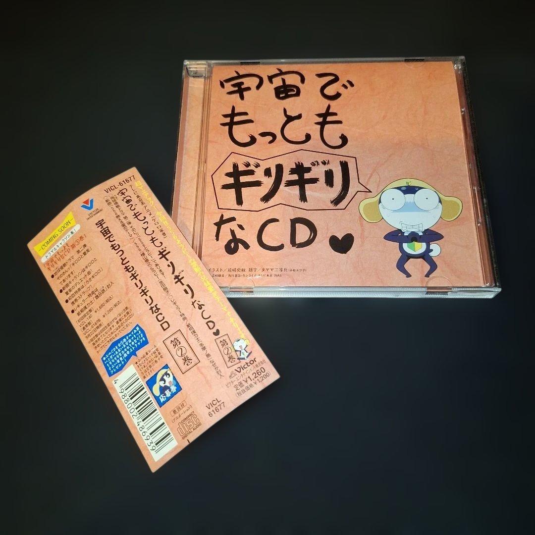 「ケロロ軍曹」宇宙でもっともギリギリなCD 第(1～5)巻