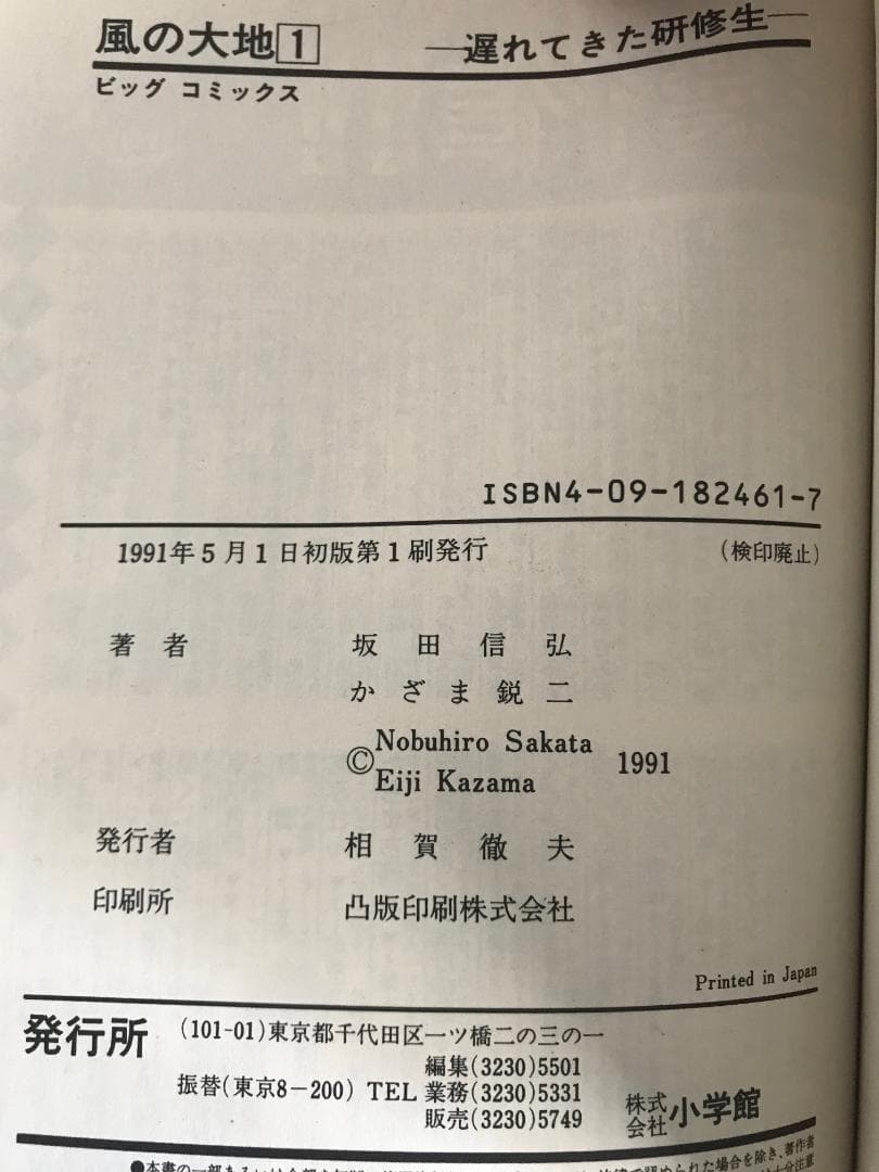 【全初版】 風の大地 かざま鋭二　坂田信弘 1〜61巻