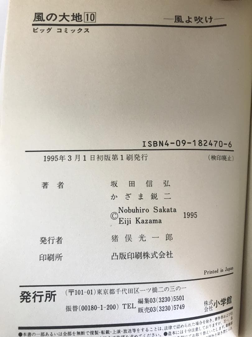 【全初版】 風の大地 かざま鋭二　坂田信弘 1〜61巻