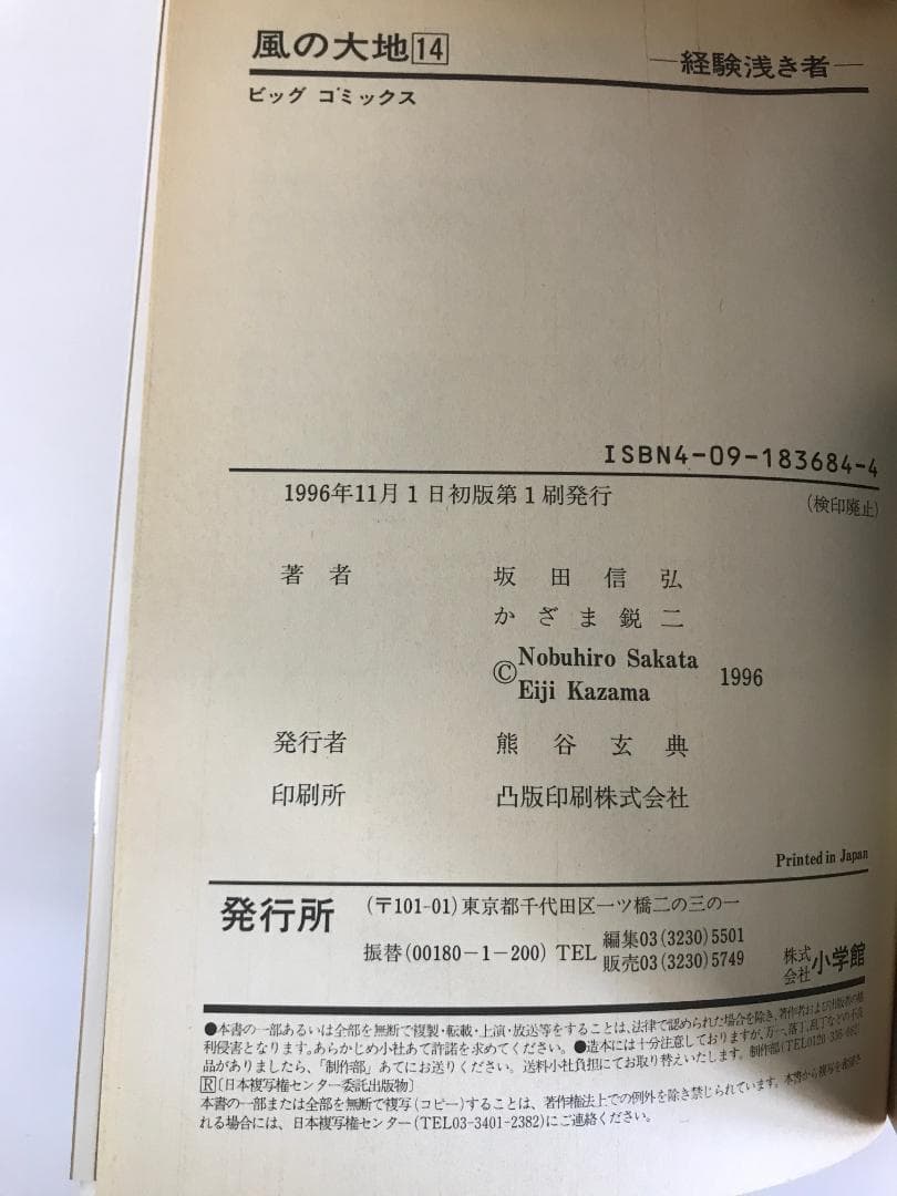 【全初版】 風の大地 かざま鋭二　坂田信弘 1〜61巻
