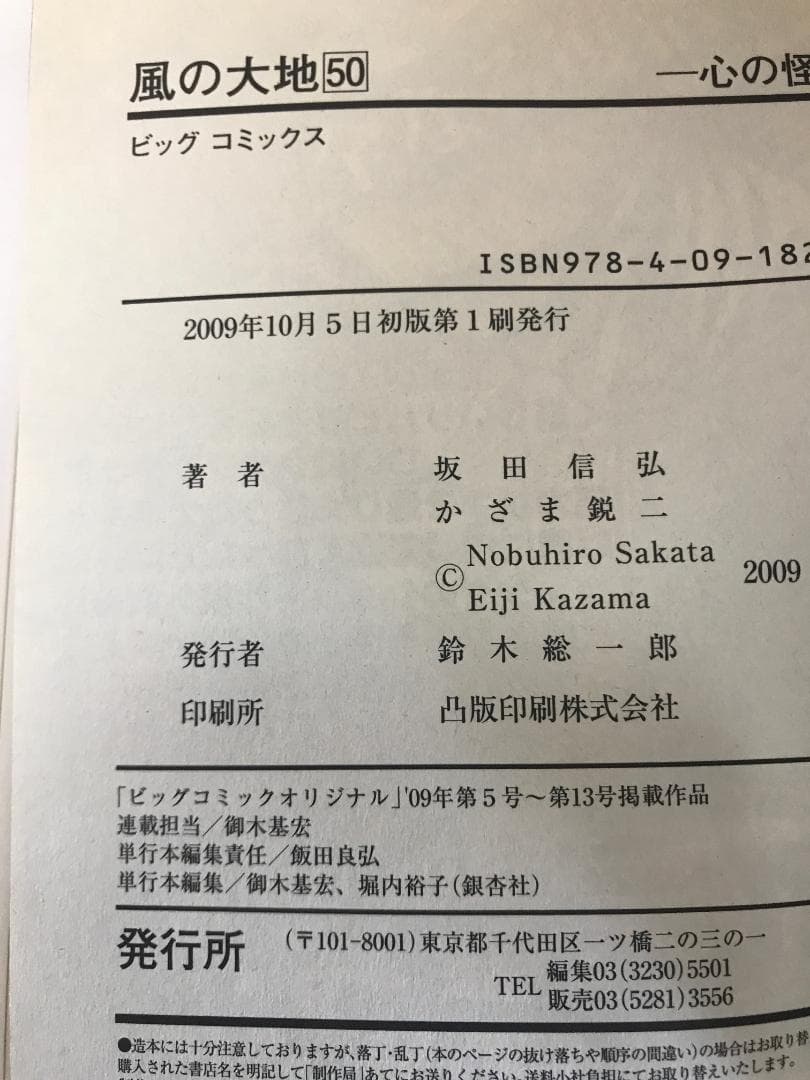 【全初版】 風の大地 かざま鋭二　坂田信弘 1〜61巻