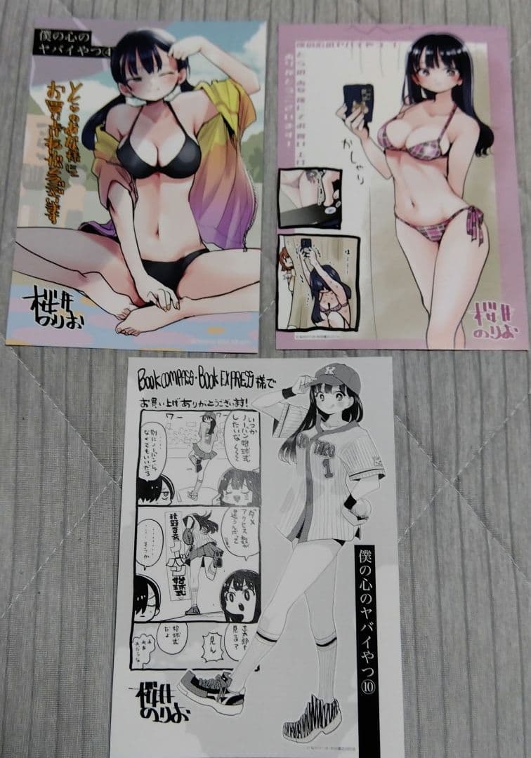 僕の心のヤバイやつ　特装版　特典有　僕ヤバ 10巻　セット　カレンダー